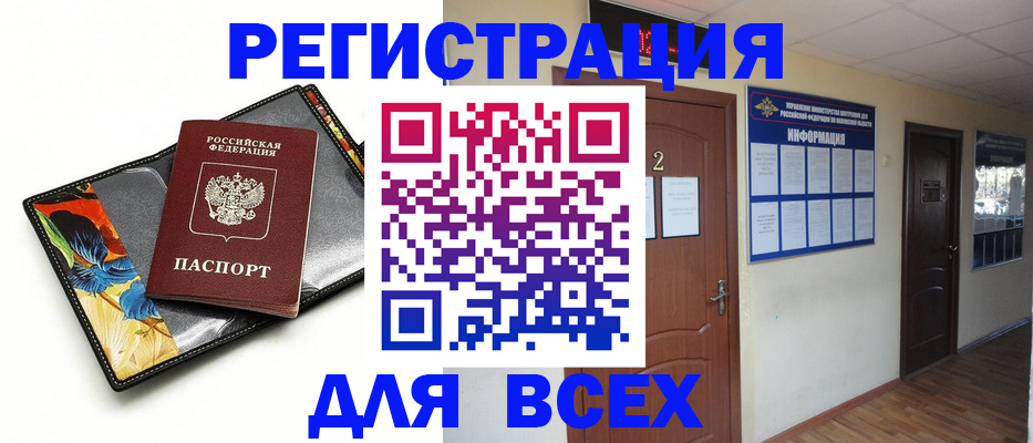 временная регистрация в Ярцево