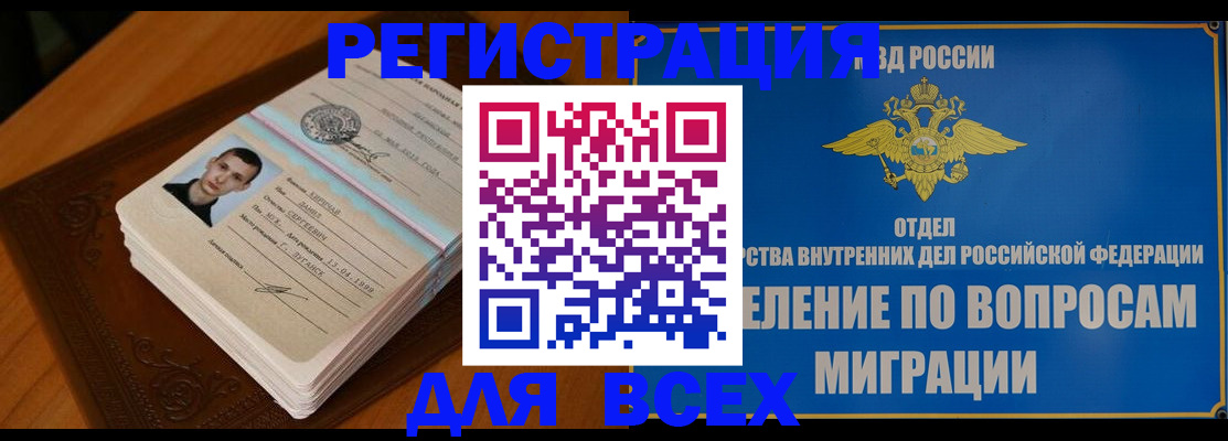 прописка для работы в Ярцево