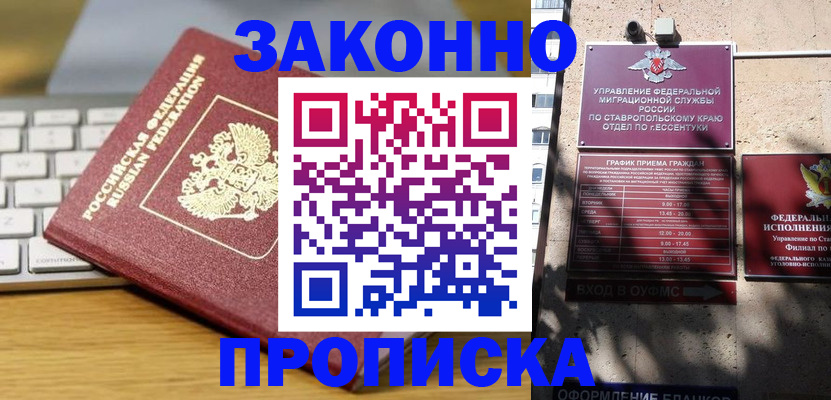 прописка для работы в Ярцево