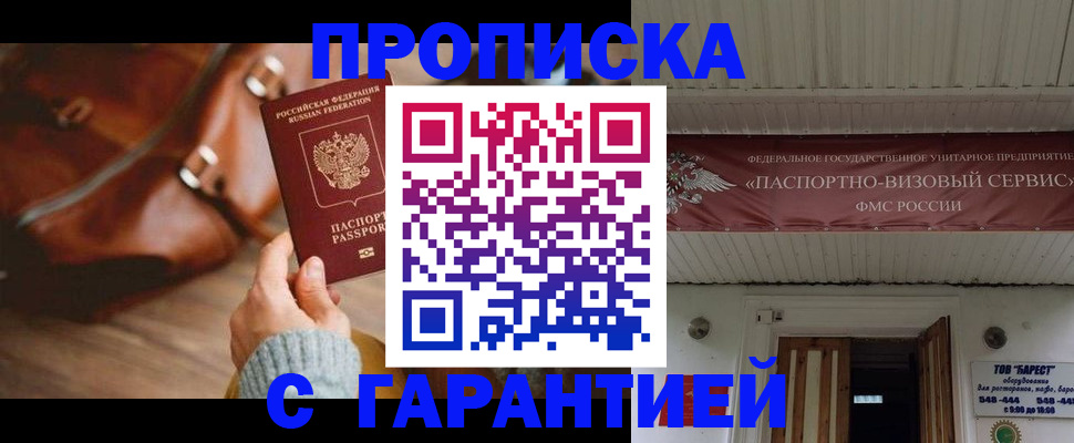 временная прописка в Ярцево