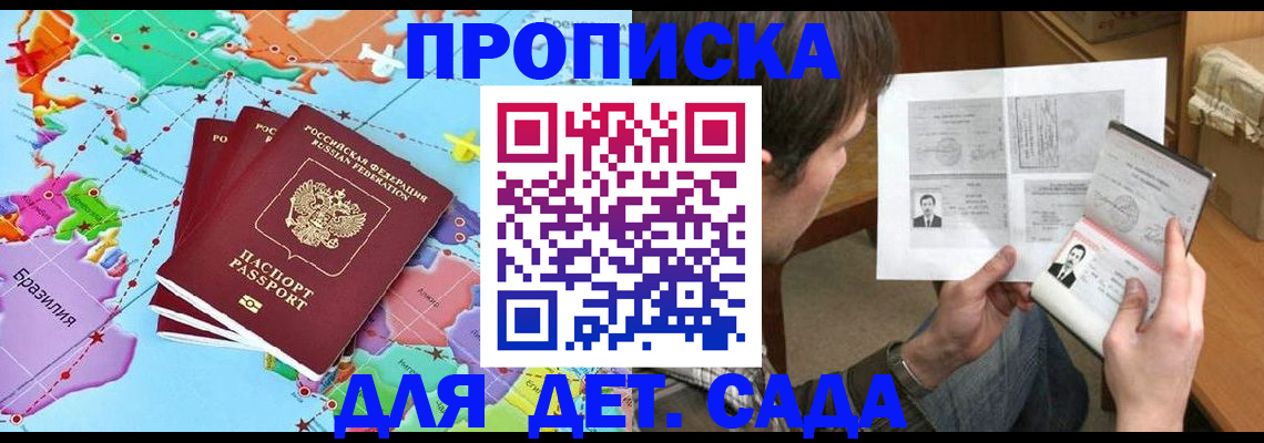 прописка законно в Ярцево