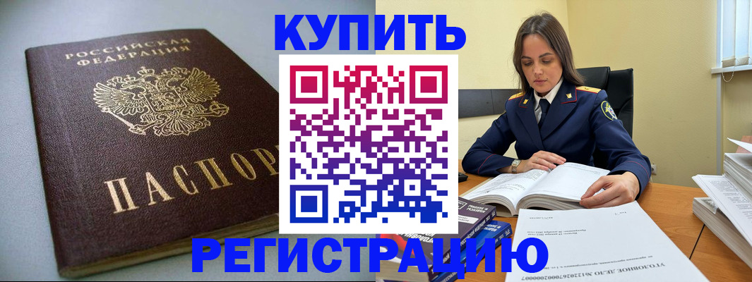 прописка для кредита в Ярцево